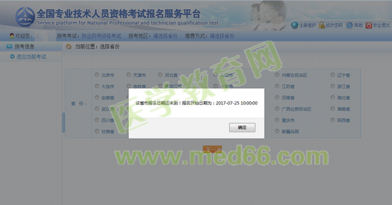 2017年上海执业药师资格考试网上报名时间
