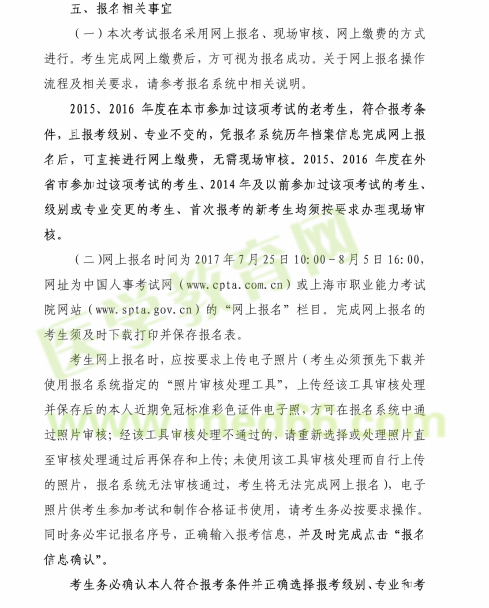 上海市2017执业药师考试现场审核时间|地点