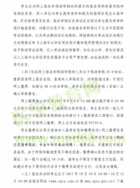 上海市2017执业药师考试现场审核时间|地点