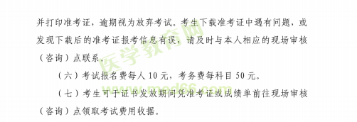 上海市2017执业药师考试现场审核时间|地点