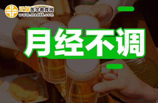 白带异常的女性往往月经不调是怎么回事?