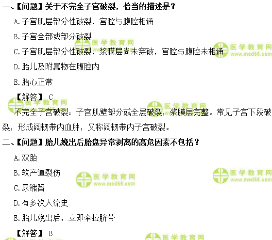 妇科主治医师考试：《答疑周刊》2018年第11期