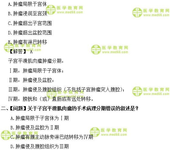 妇科主治医师考试：《答疑周刊》2018年第14期