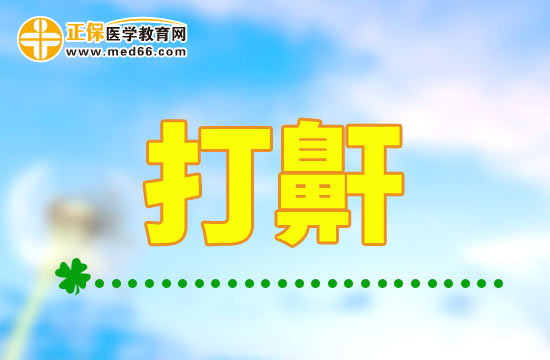 生活中有哪些减少甚至避免打鼾的方法?