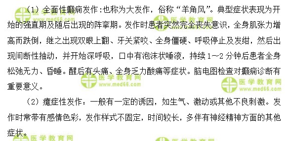 全科主治医师考试:《答疑周刊》2018年第10期