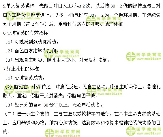 全科主治医师考试:《答疑周刊》2018年第11期