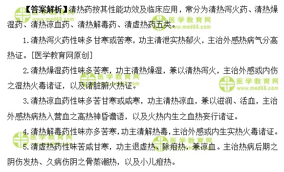 医学教育网初级中药师:《答疑周刊》2018年第11期