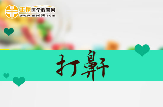 打呼噜的危害与防治方法