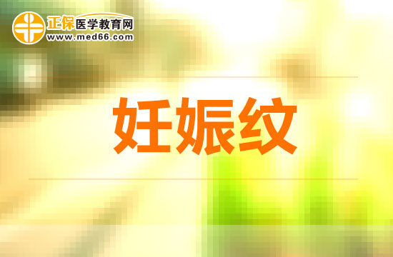 有哪些水果可以帮助孕妇减少妊娠纹