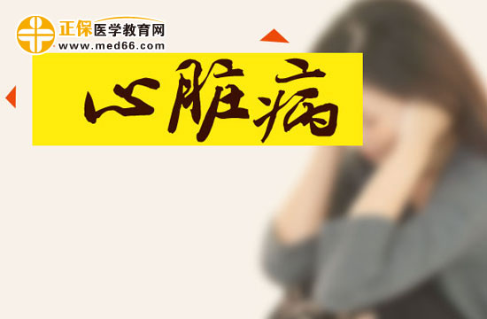 心脏病在发作前会出现哪些征兆