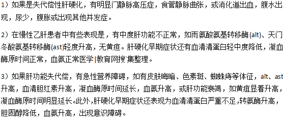 肝硬化早期症状介绍