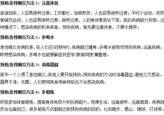 急性咽炎的四种预防方法