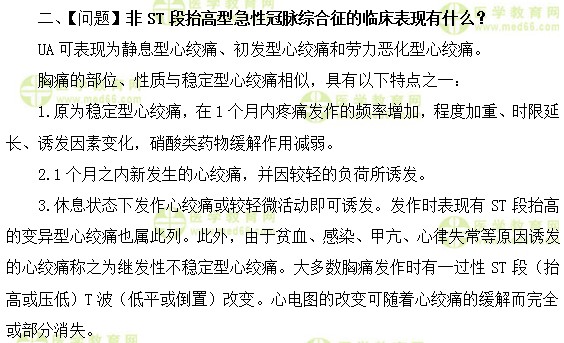心血管内科主治医师考试：《答疑周刊》2018年第10期