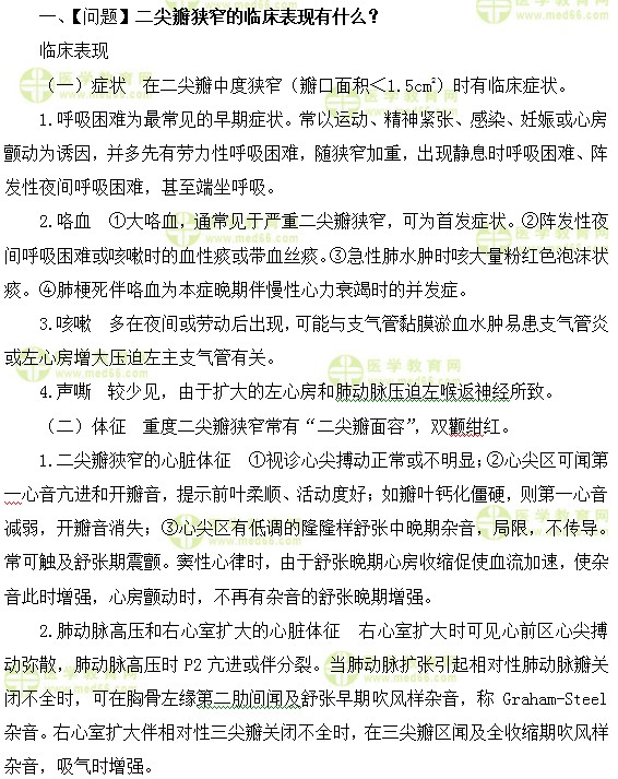 心血管内科主治医师考试：《答疑周刊》2018年第11期
