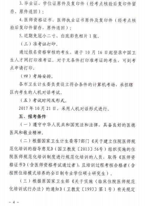 广西壮族自治区2017年住院医师规范化培训