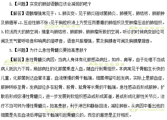 中级主管护师:《答疑周刊》2018年第9期