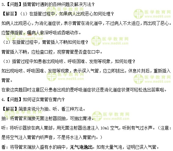 护士执业资格考试《答疑周刊》2018年第10期