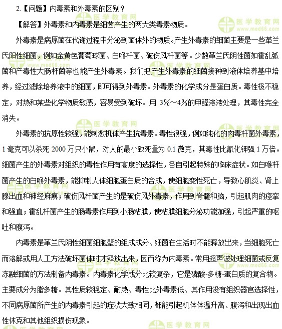 中级主管护师:《答疑周刊》2018年第10期