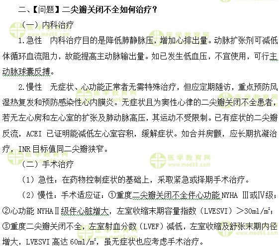 心血管内科主治医师考试：《答疑周刊》2018年第12期