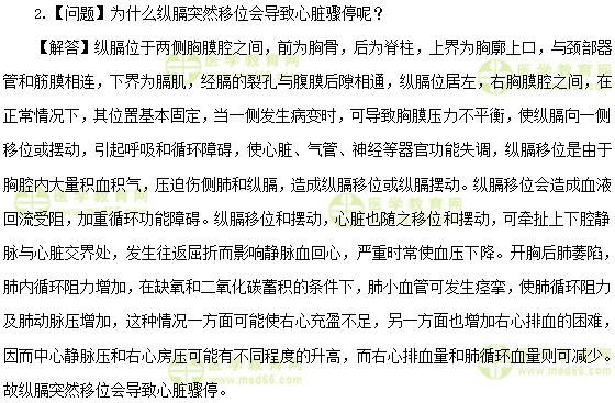 医学教育网中级主管护师：《答疑周刊》2018年第11期