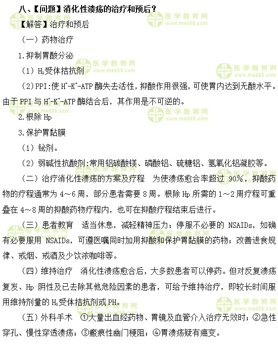 内科主治医师考试:《答疑周刊》2018年第13期