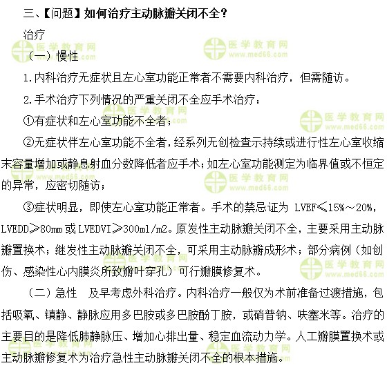 心血管内科主治医师考试:《答疑周刊》2018年第13期