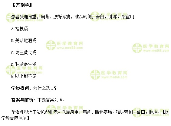 中医内科主治医师《答疑周刊》2018年第13期