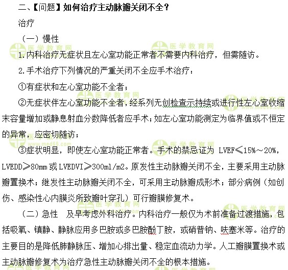 心血管内科主治医师考试:《答疑周刊》2018年第14期