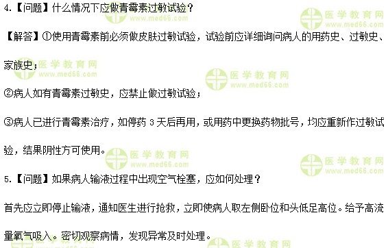 护士执业资格考试《答疑周刊》2018年第13期