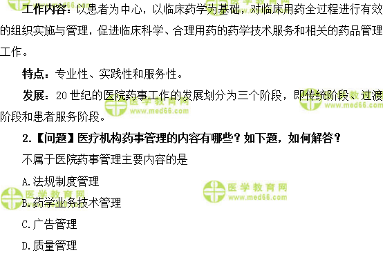 医学教育网初级药士:《答疑周刊》2018年第15期