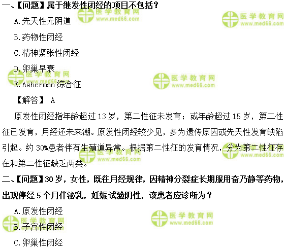 妇科主治医师考试：《答疑周刊》2018年第16期