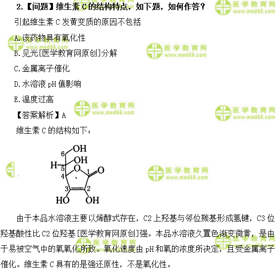 医学教育网初级药士:《答疑周刊》2018年第16期