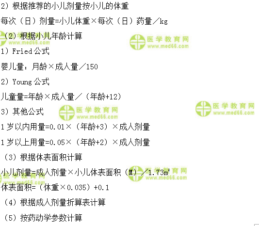 医学教育网初级药士:《答疑周刊》2018年第17期