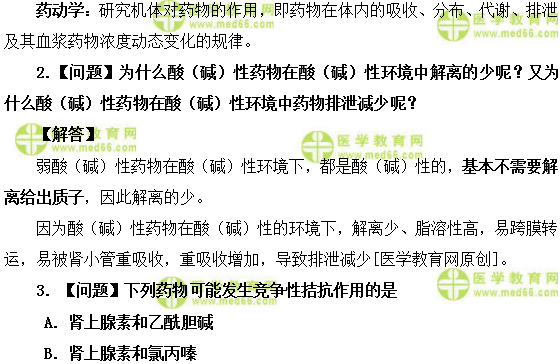 医学教育网初级药师:《答疑周刊》2018年第17期