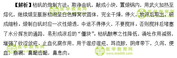 医学教育网主管中药师《答疑周刊》2018年第13期