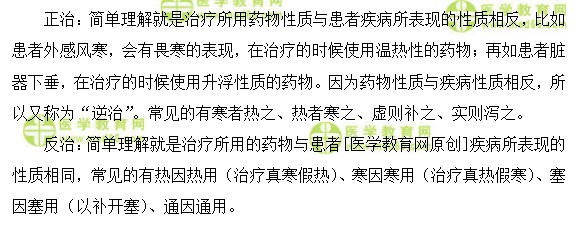 医学教育网主管中药师：《答疑周刊》2018年第16期