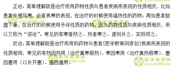 医学教育网初级中药士《答疑周刊》2018年第16期