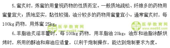 医学教育网初级中药师《答疑周刊》2018年第16期