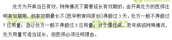 医学教育网初级中药士:《答疑周刊》2018年第18期