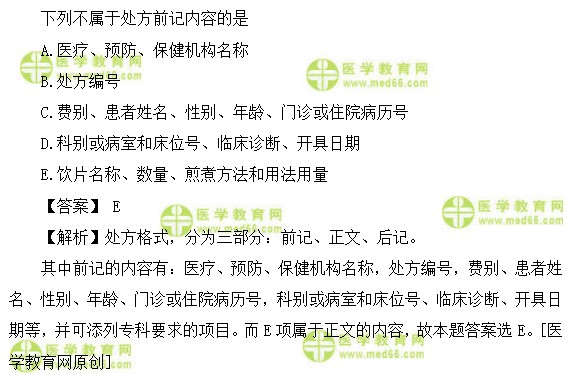 医学教育网初级中药师:《答疑周刊》2018年第18期