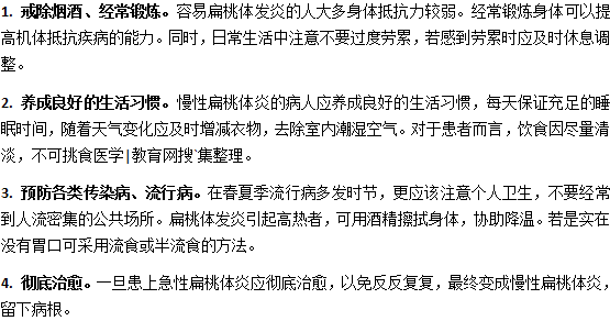 扁桃体的预防|调养方法