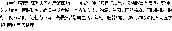 动脉硬化对患者的危害