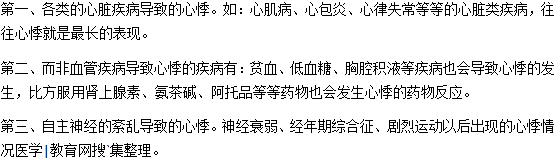 什么原因导致的心悸？