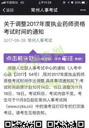 【紧急通知】2017年执业药师考试时间推迟至11月18、19日