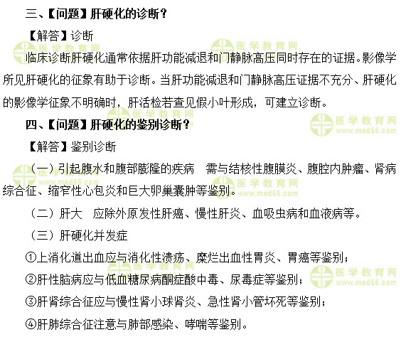 内科主治医师考试:《答疑周刊》2018年第15期