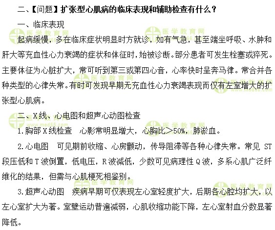 心血管内科主治医师考试:《答疑周刊》2018年第15期