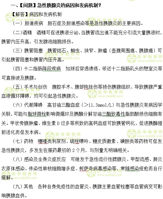 内科主治医师考试：《答疑周刊》2018年第16期