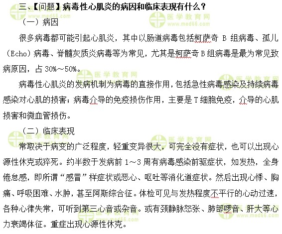心血管内科主治医师考试：《答疑周刊》2018年第16期