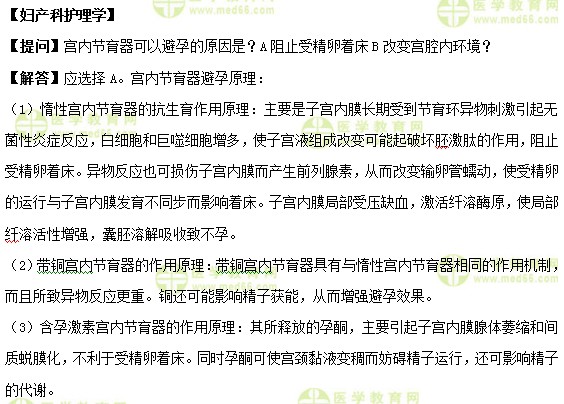 医学教育网初级护师《答疑周刊》2018年15期