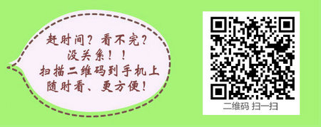 中级主管护师:《答疑周刊》2018年第15期